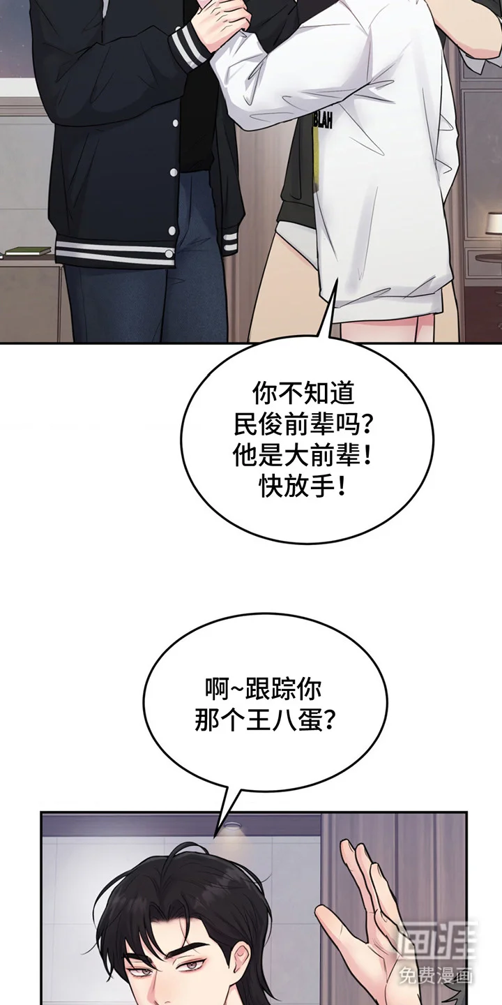 恋爱治愈剂 第4章：莫名不安 第6页