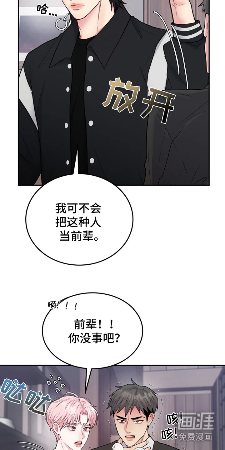 恋爱治愈剂 第4章：莫名不安 第7页