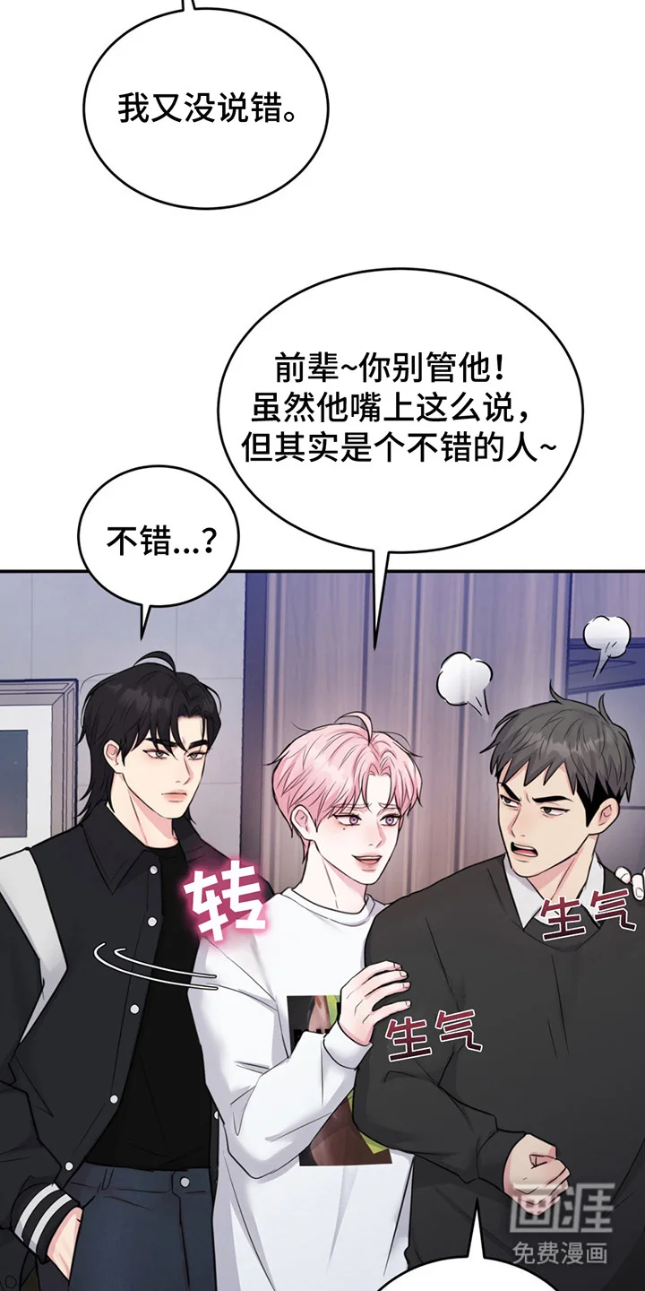 恋爱治愈剂 第4章：莫名不安 第9页