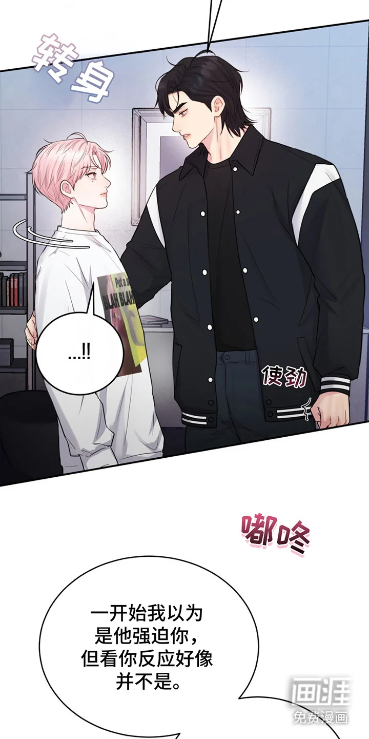 恋爱治愈剂 第4章：莫名不安 第17页