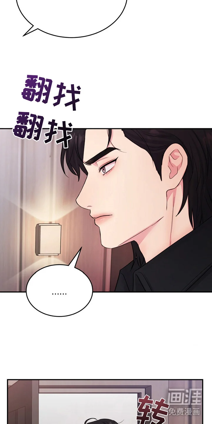 恋爱治愈剂 第5章：生气了 第11页