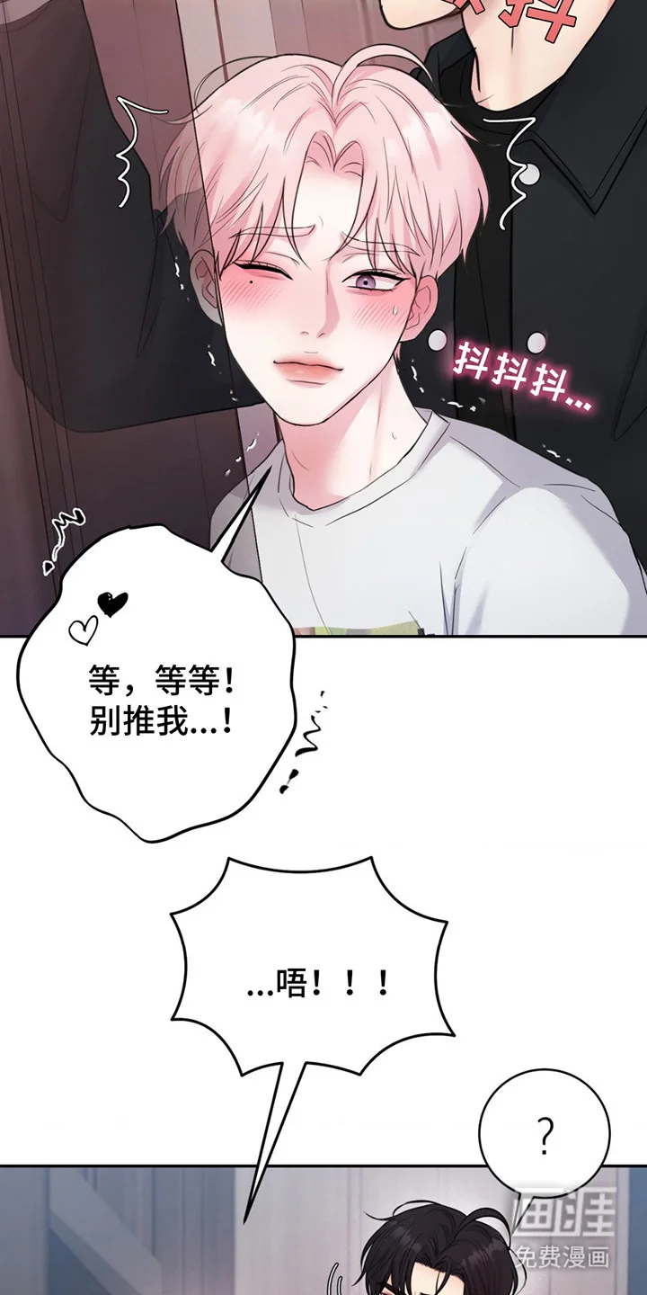恋爱治愈剂 第5章：生气了 第5页