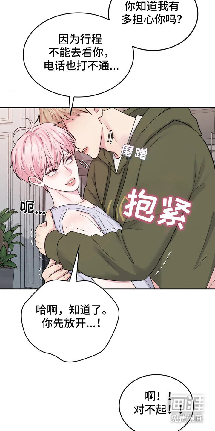 恋爱治愈剂 第5章：生气了 第21页