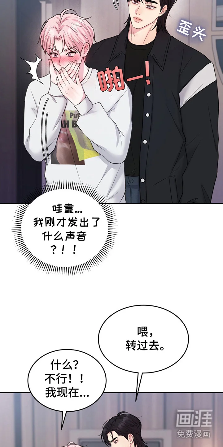 恋爱治愈剂 第5章：生气了 第6页