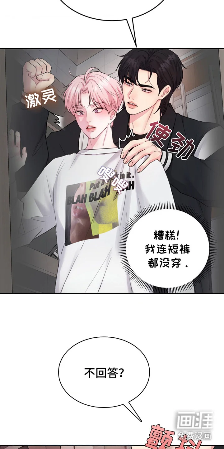 恋爱治愈剂 第5章：生气了 第4页