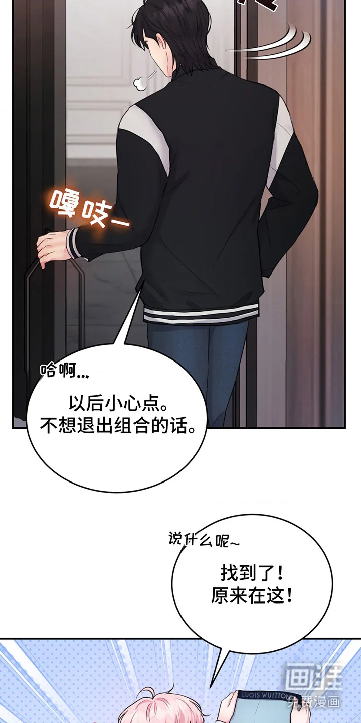 恋爱治愈剂 第5章：生气了 第12页