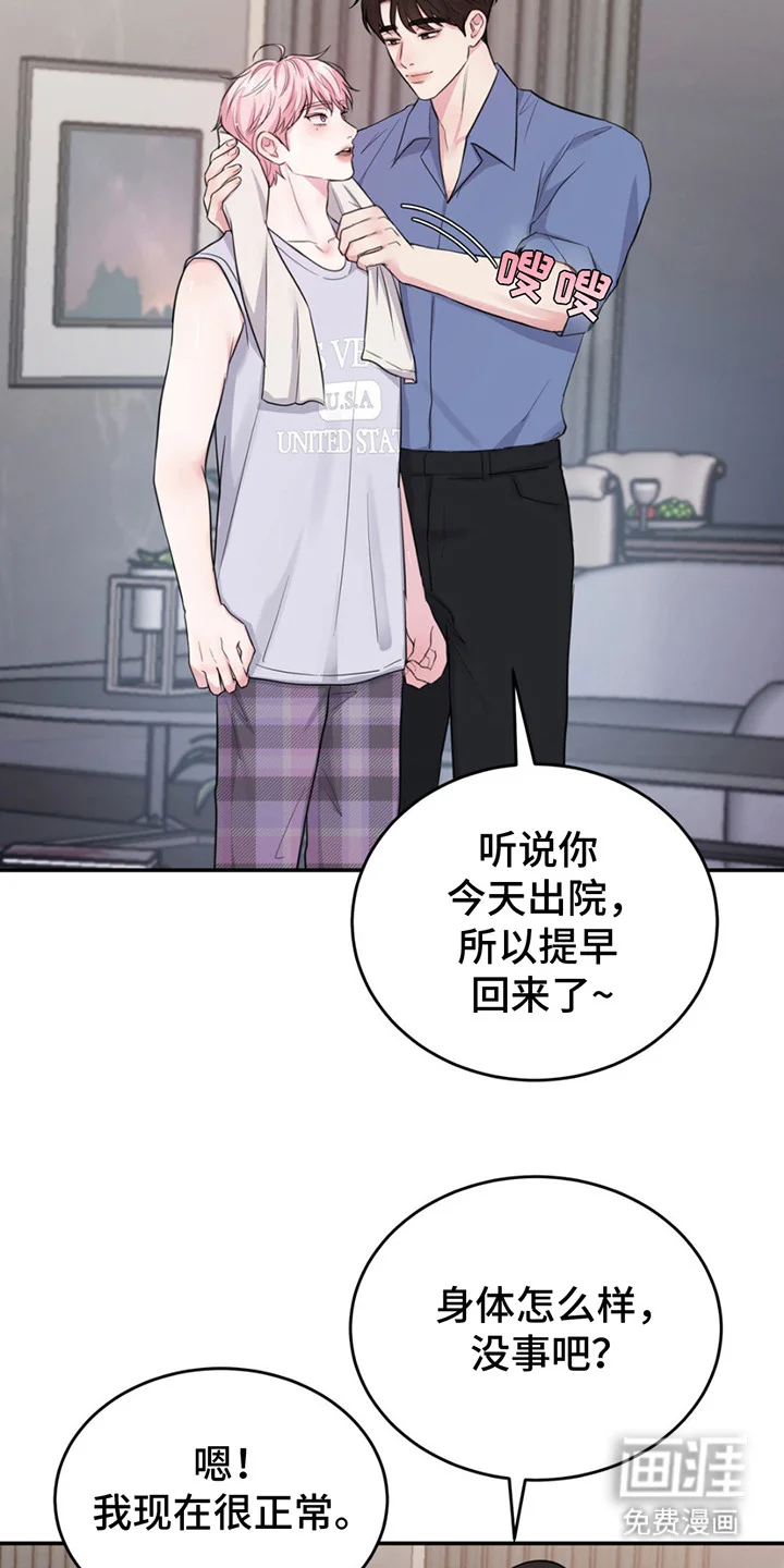 恋爱治愈剂 第5章：生气了 第17页