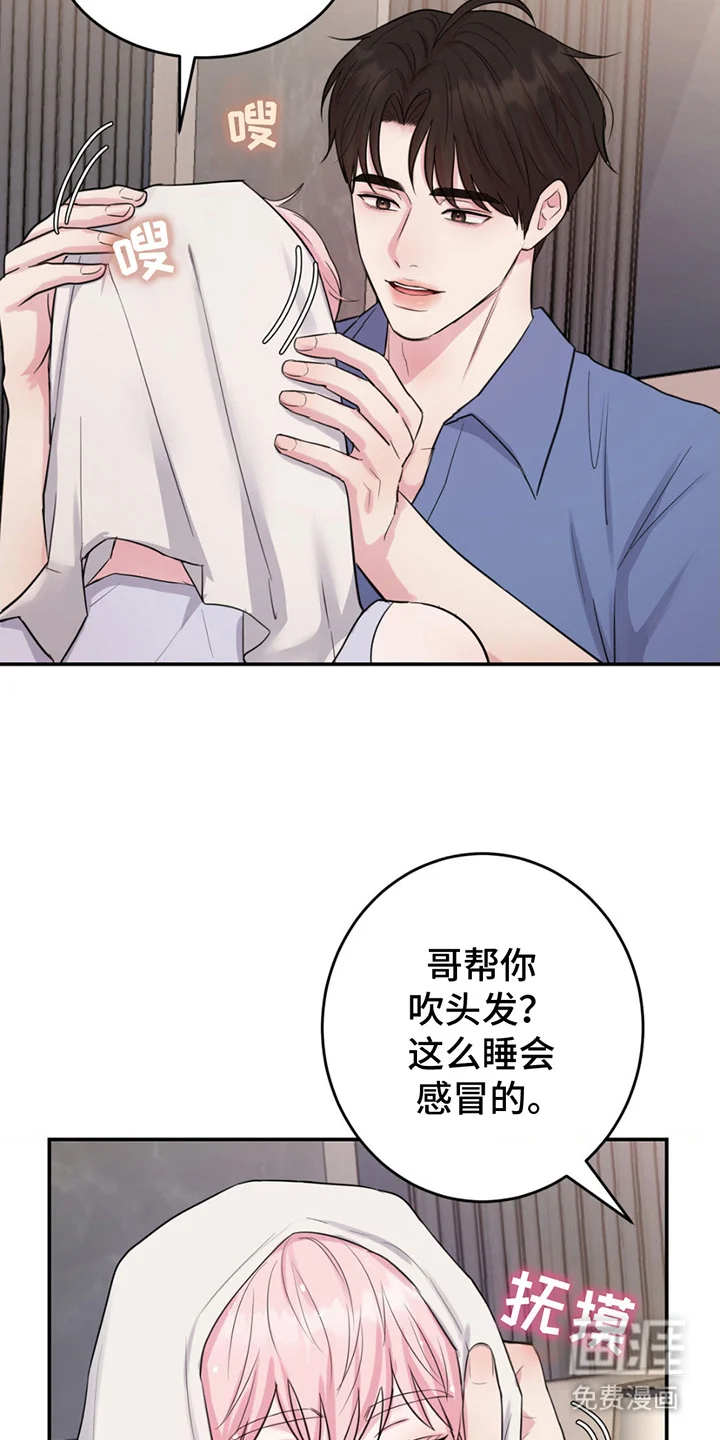 恋爱治愈剂 第5章：生气了 第18页