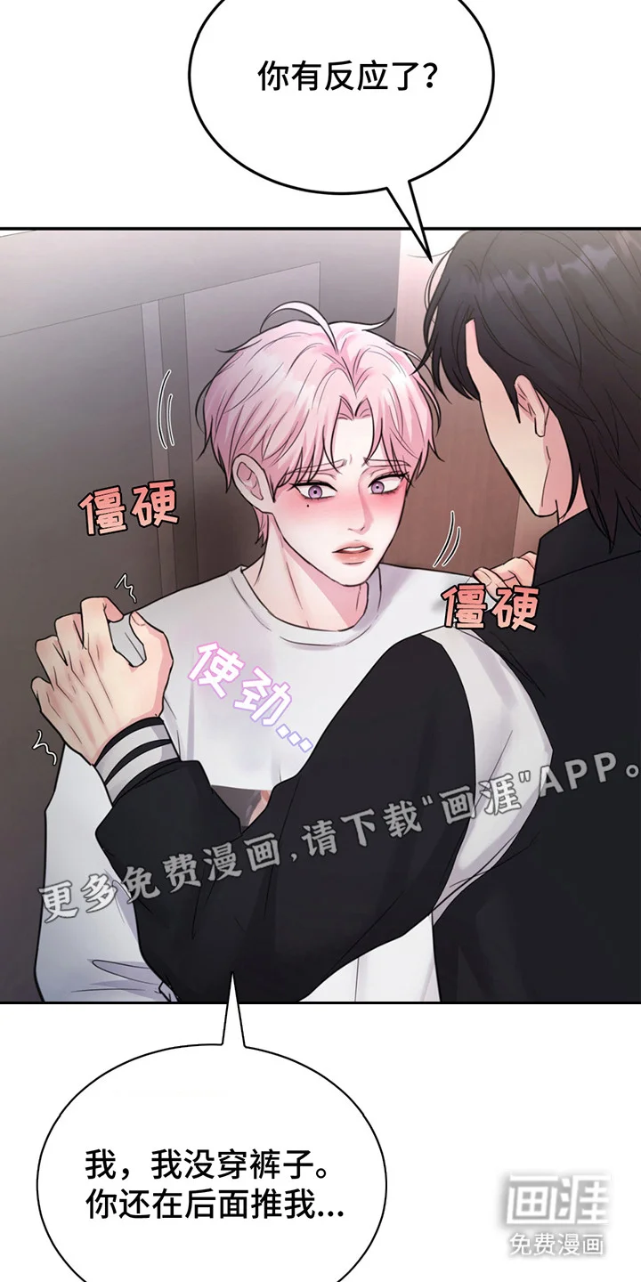 恋爱治愈剂 第5章：生气了 第8页