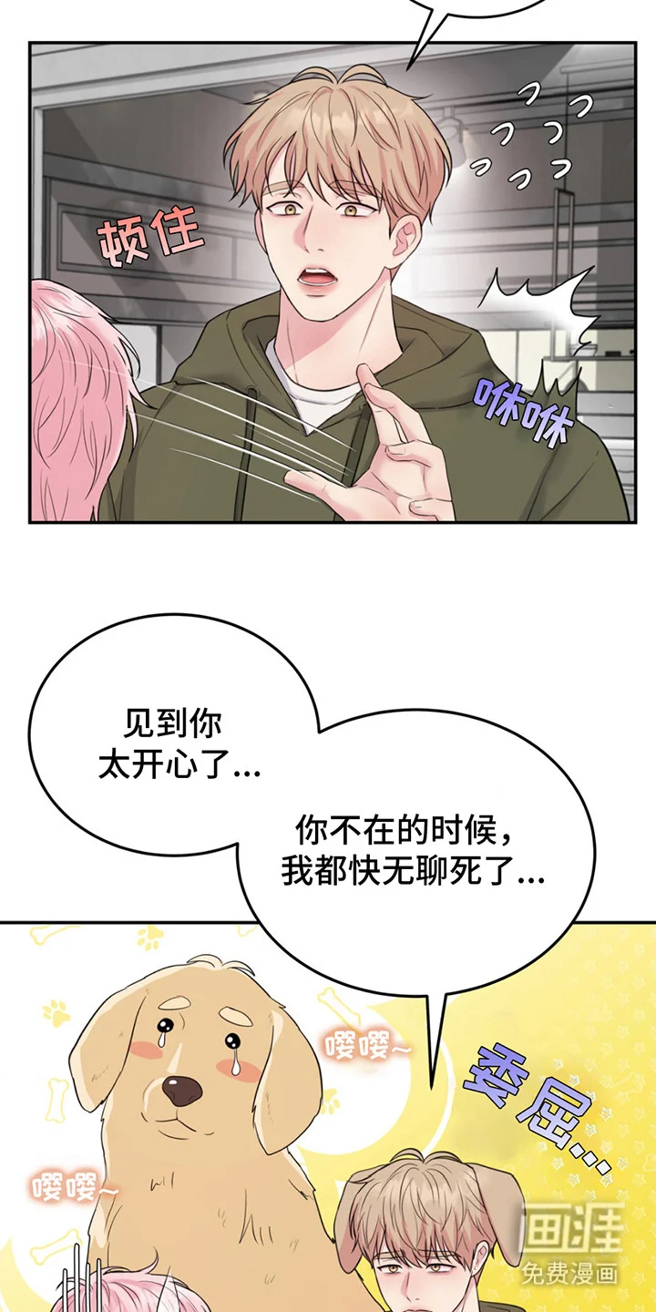 恋爱治愈剂 第5章：生气了 第22页
