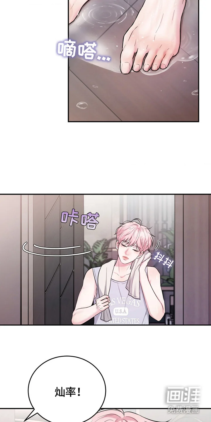 恋爱治愈剂 第5章：生气了 第15页