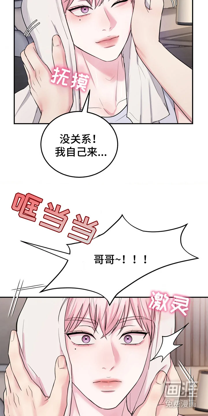 恋爱治愈剂 第5章：生气了 第19页