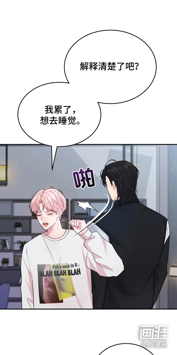 恋爱治愈剂 第5章：生气了 第1页