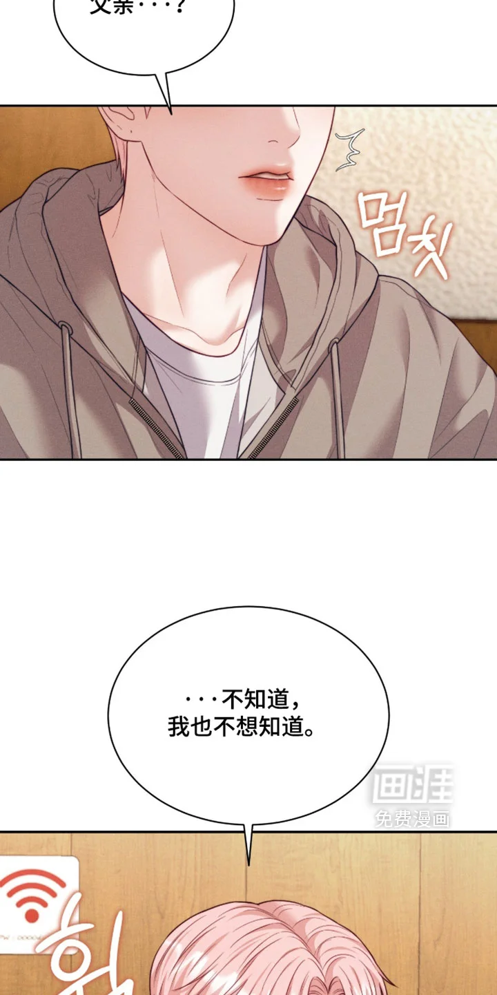 恋爱治愈剂 第95章：【第二季】怎么这么不安 第7页
