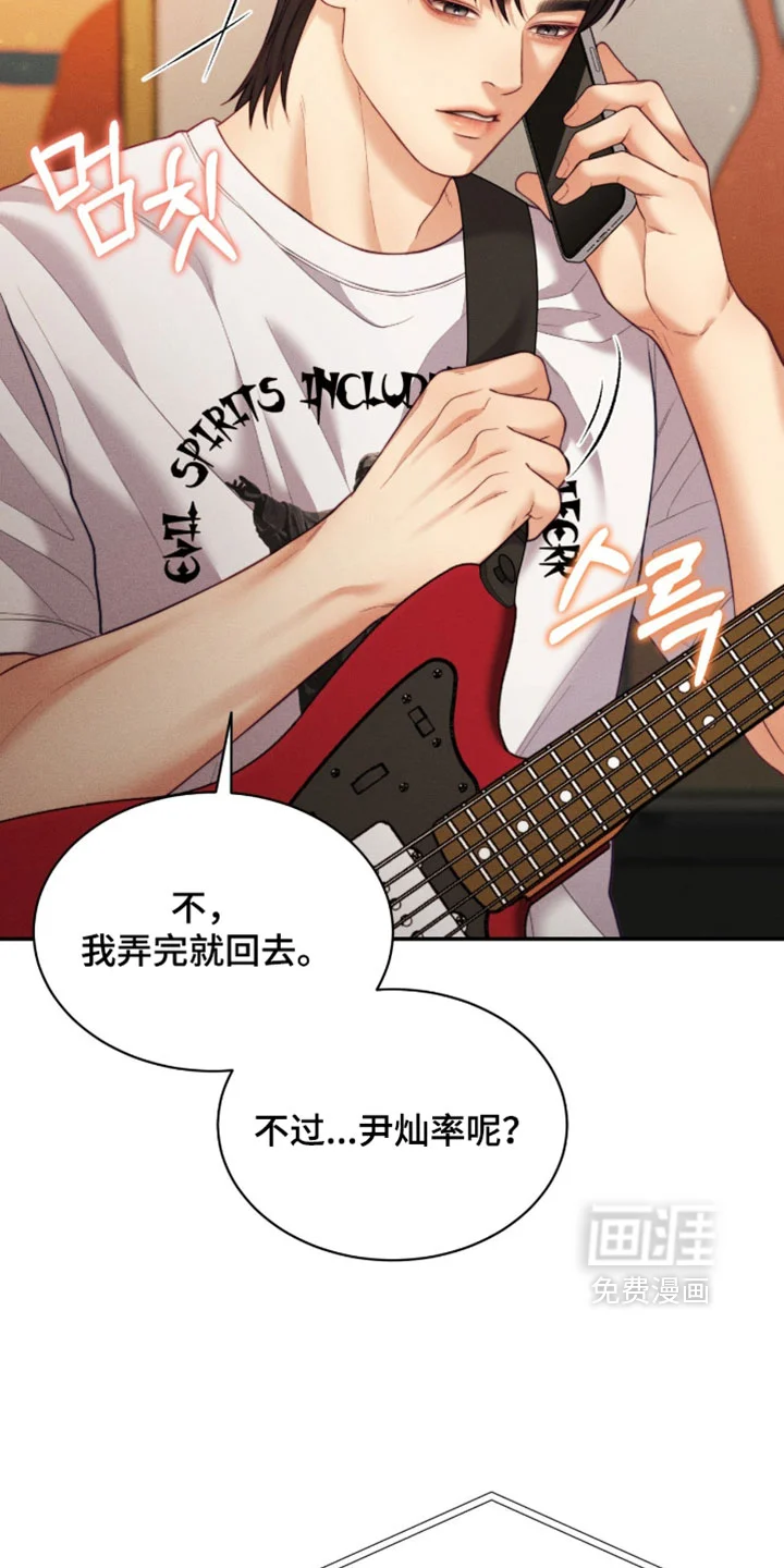 恋爱治愈剂 第95章：【第二季】怎么这么不安 第22页