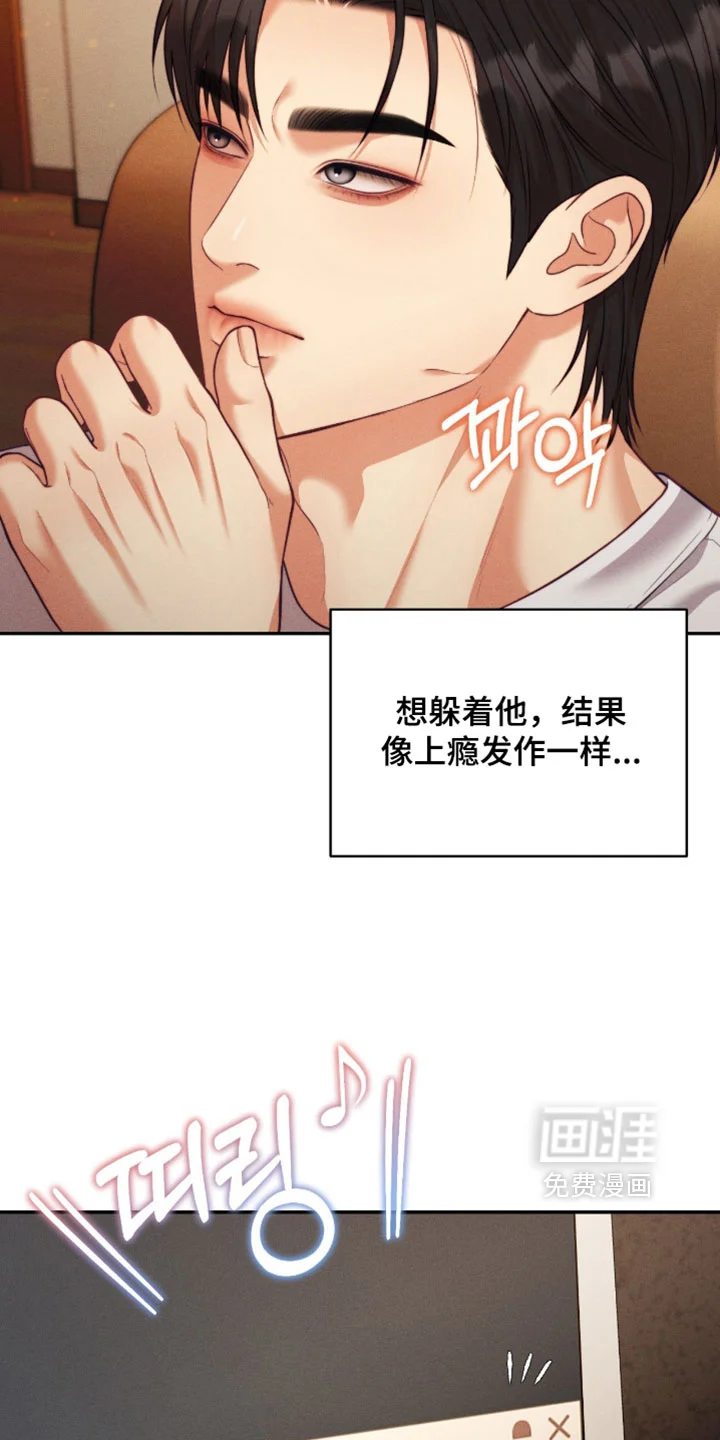 恋爱治愈剂 第95章：【第二季】怎么这么不安 第29页