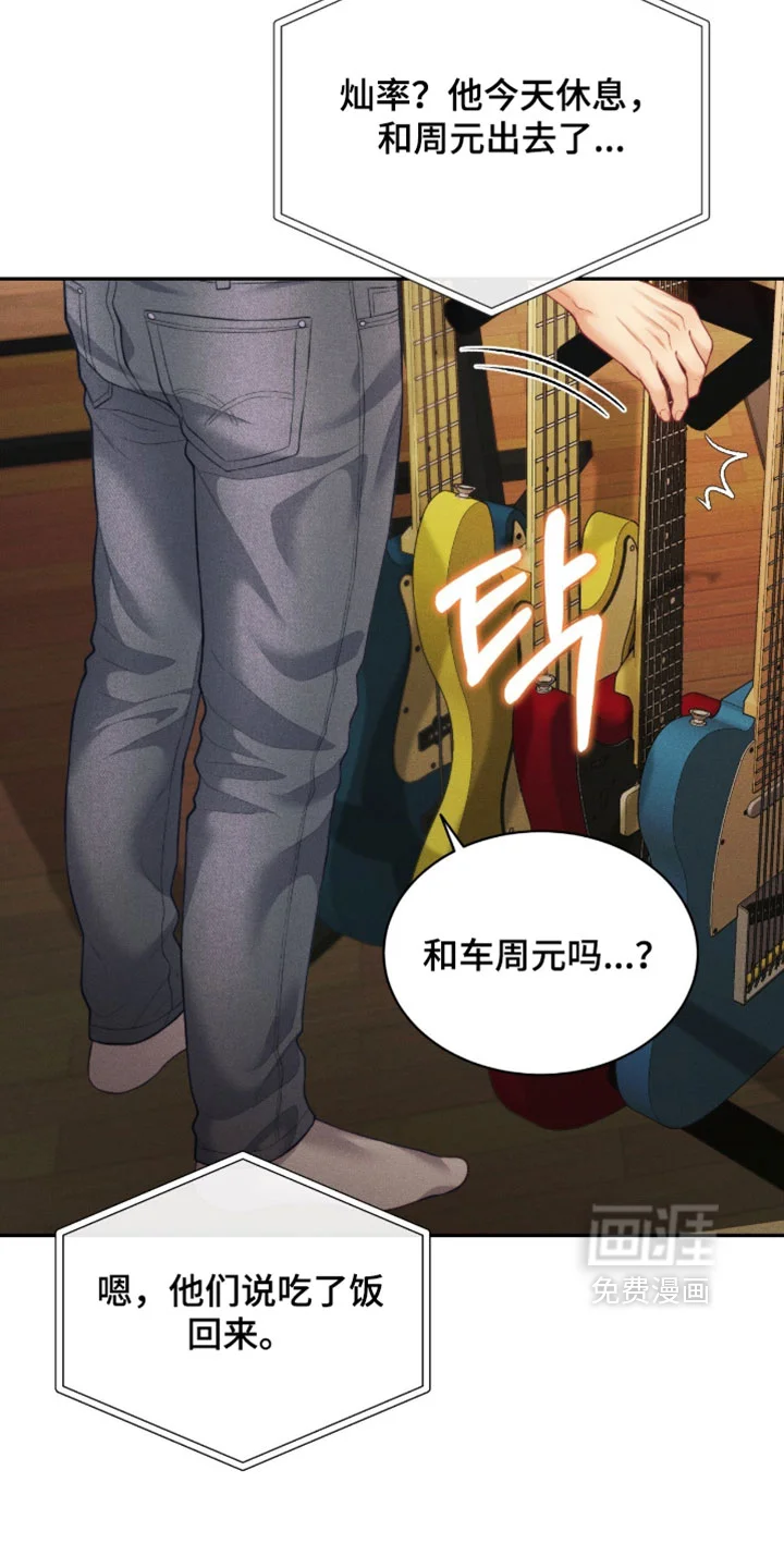 恋爱治愈剂 第95章：【第二季】怎么这么不安 第23页