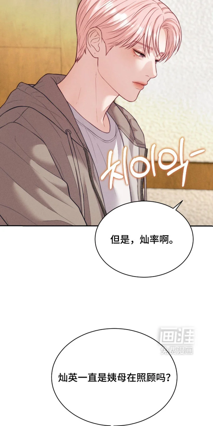 恋爱治愈剂 第95章：【第二季】怎么这么不安 第5页