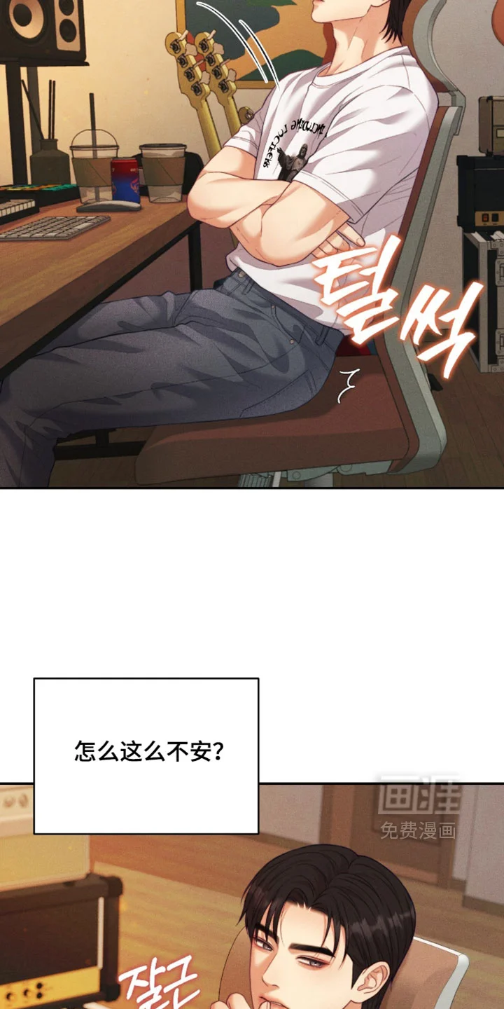 恋爱治愈剂 第95章：【第二季】怎么这么不安 第26页
