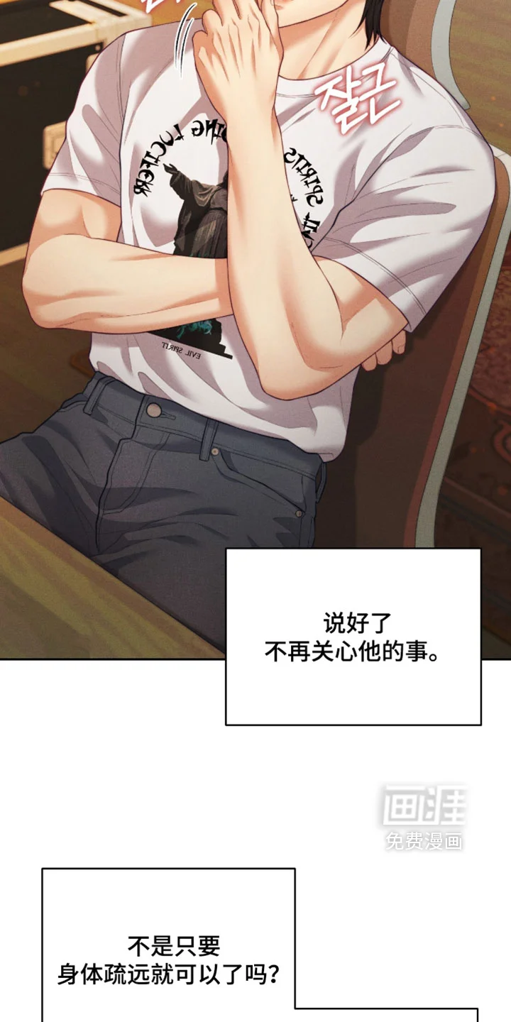 恋爱治愈剂 第95章：【第二季】怎么这么不安 第27页