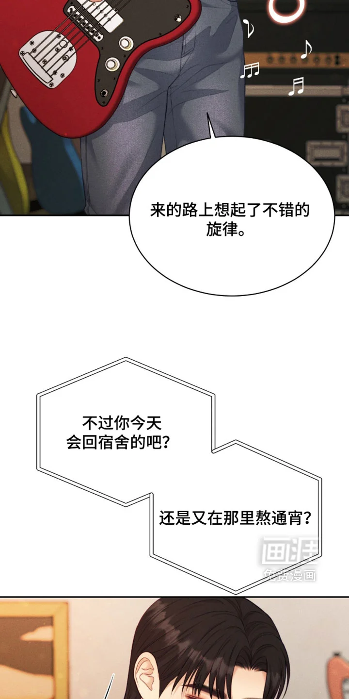 恋爱治愈剂 第95章：【第二季】怎么这么不安 第21页