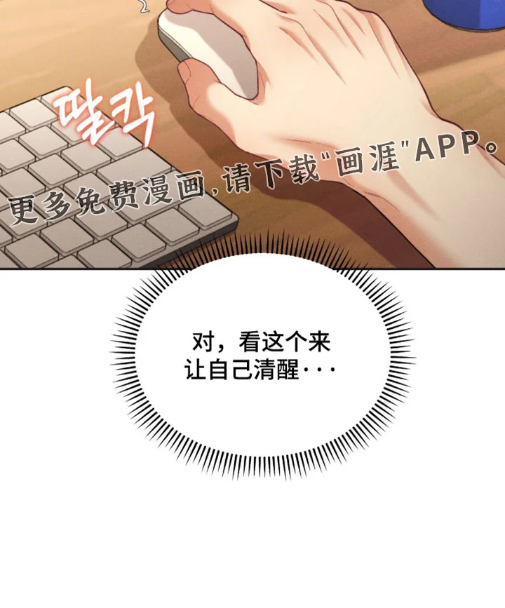 恋爱治愈剂 第95章：【第二季】怎么这么不安 第33页