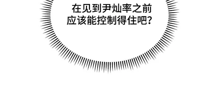 恋爱治愈剂 第96章：【第二季】狂热 第29页