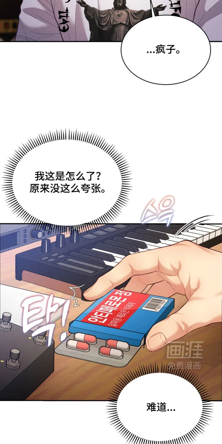 恋爱治愈剂 第96章：【第二季】狂热 第26页