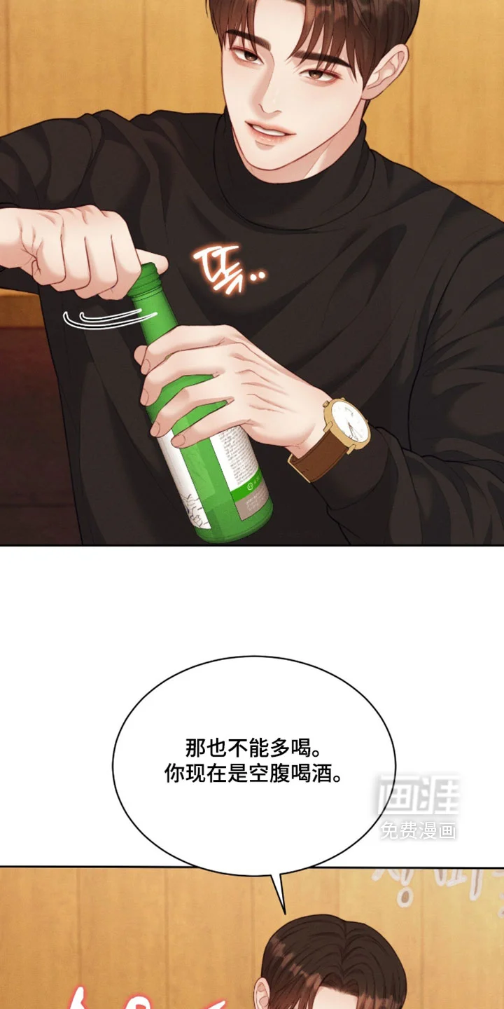 恋爱治愈剂 第97章：【第二季】想和你单独多待一会 第4页