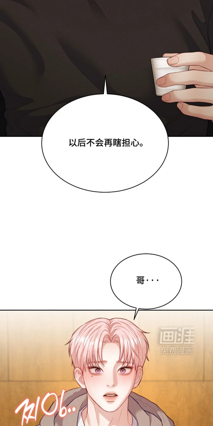 恋爱治愈剂 第97章：【第二季】想和你单独多待一会 第13页