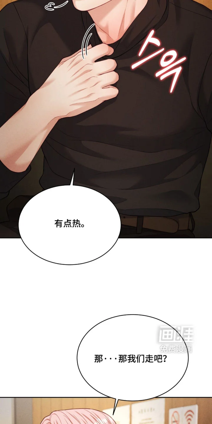 恋爱治愈剂 第97章：【第二季】想和你单独多待一会 第24页