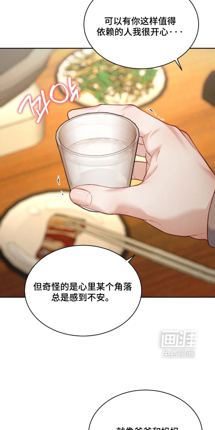 恋爱治愈剂 第97章：【第二季】想和你单独多待一会 第8页