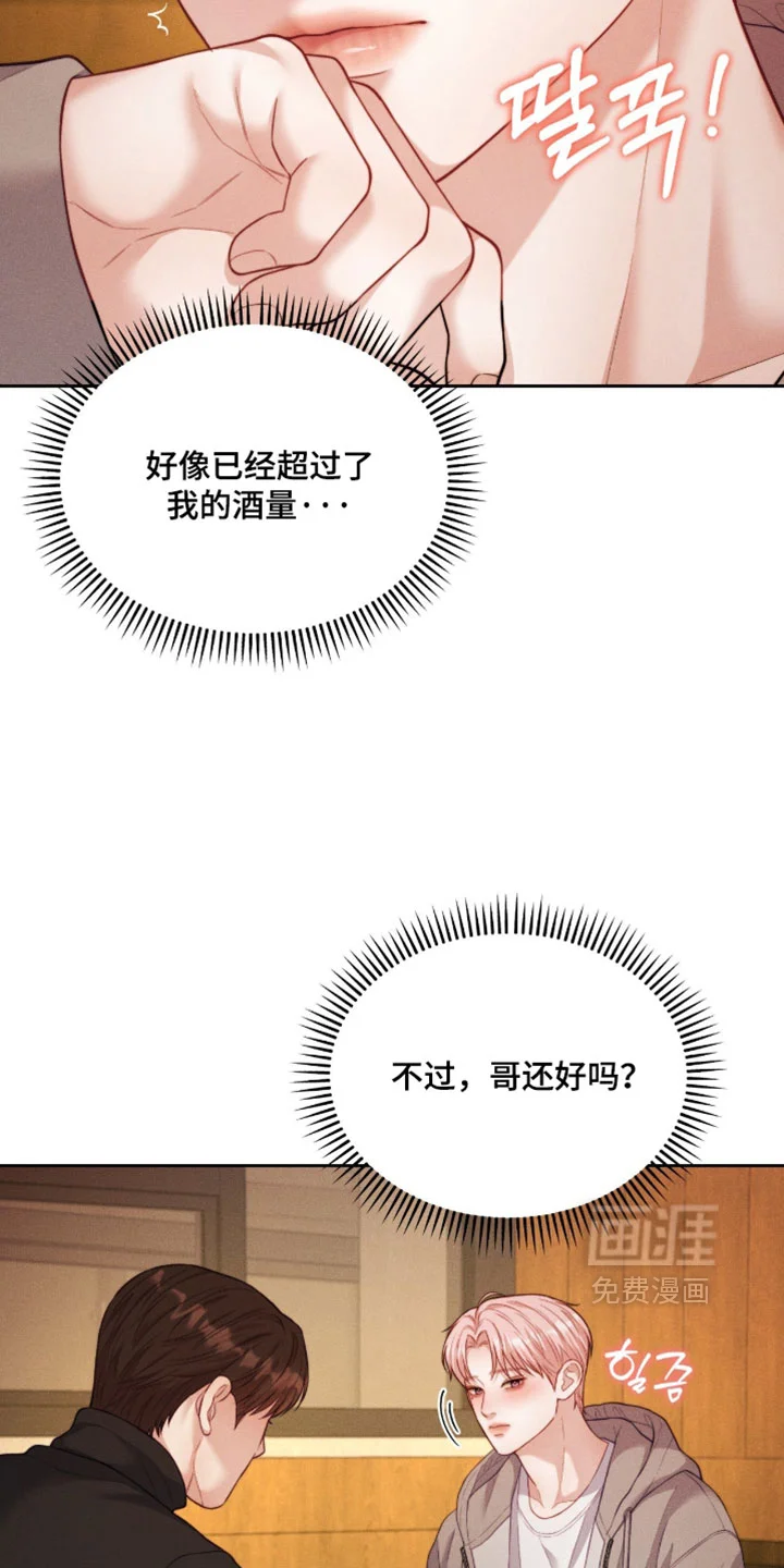 恋爱治愈剂 第97章：【第二季】想和你单独多待一会 第20页