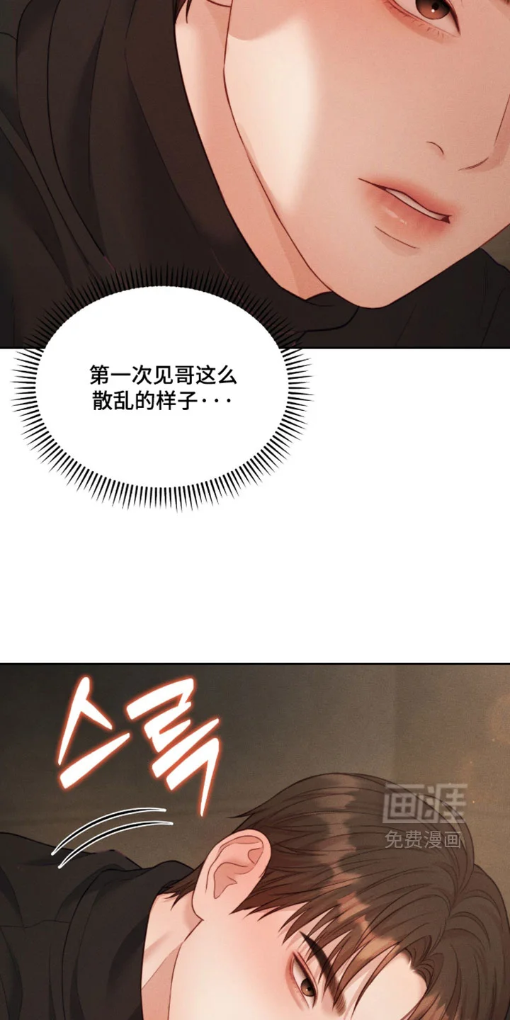 恋爱治愈剂 第97章：【第二季】想和你单独多待一会 第31页