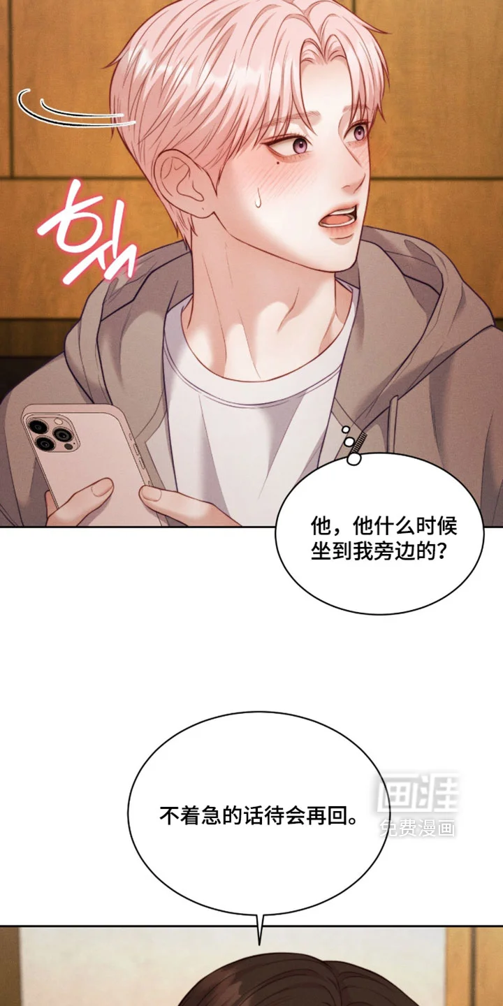 恋爱治愈剂 第98章：【第二季】干脆别回去了 第9页