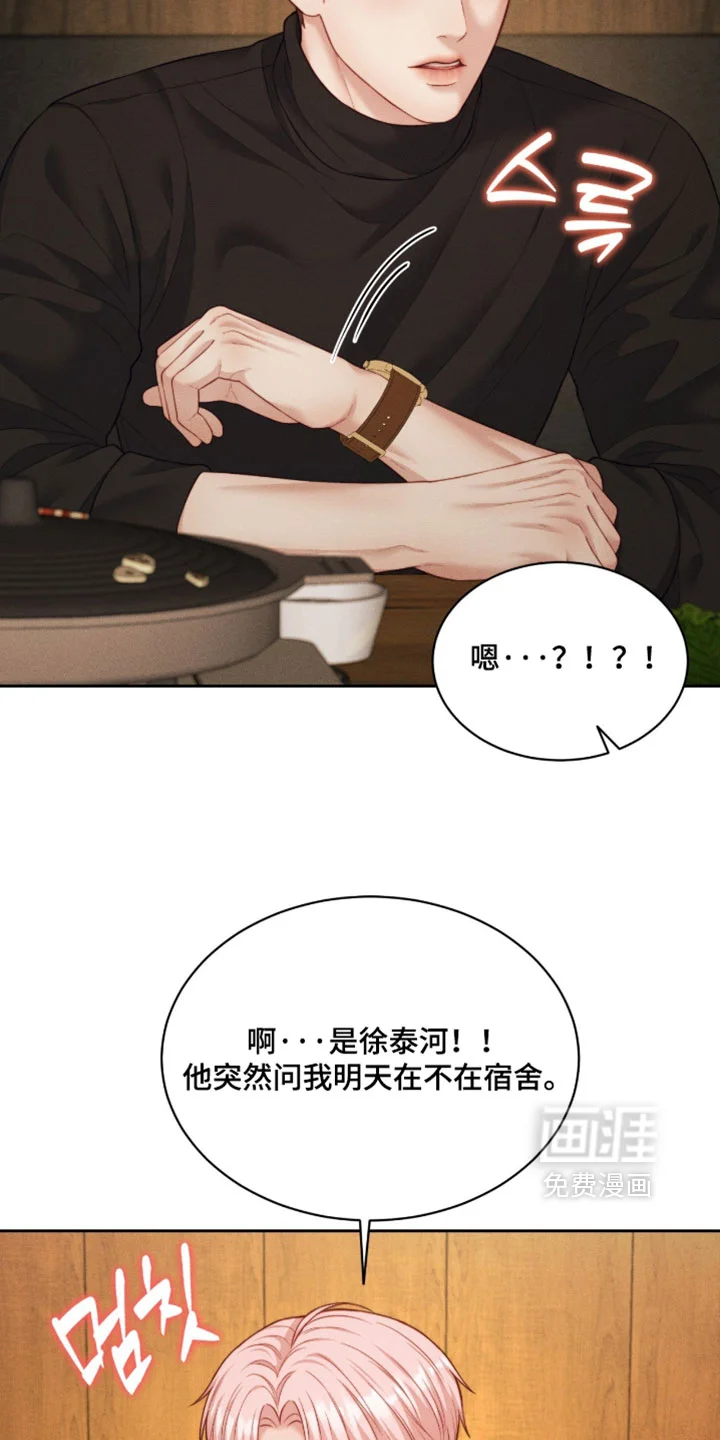 恋爱治愈剂 第98章：【第二季】干脆别回去了 第4页