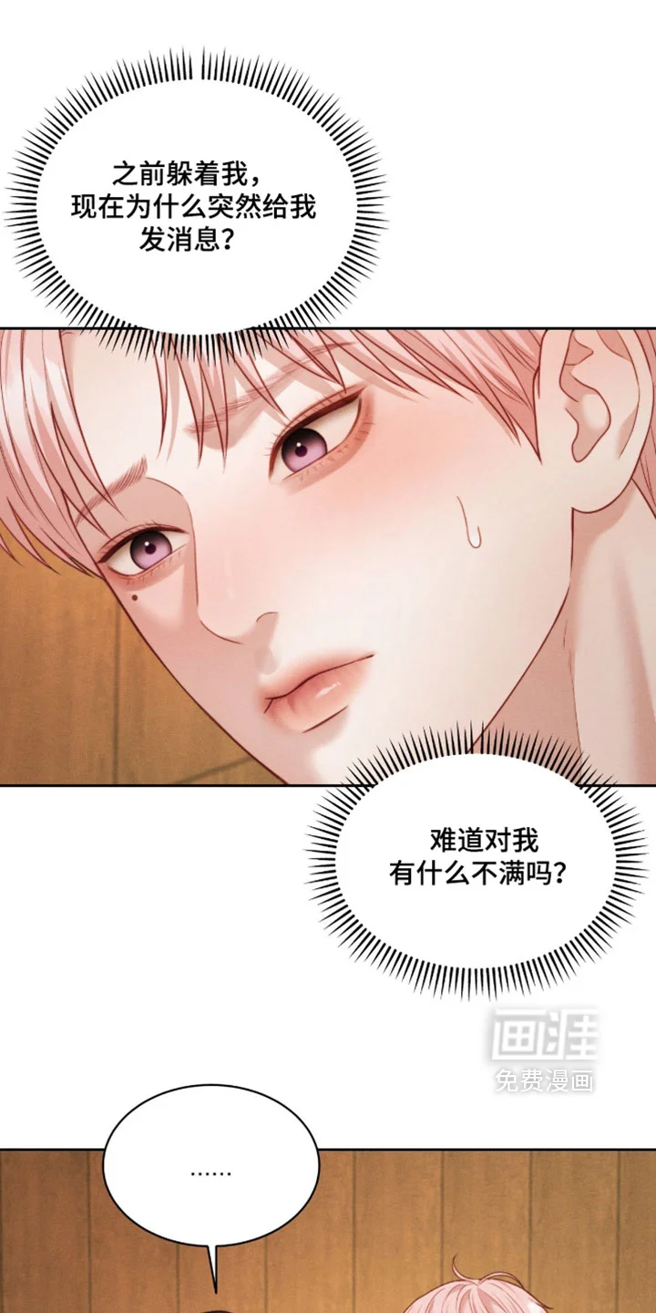 恋爱治愈剂 第98章：【第二季】干脆别回去了 第2页
