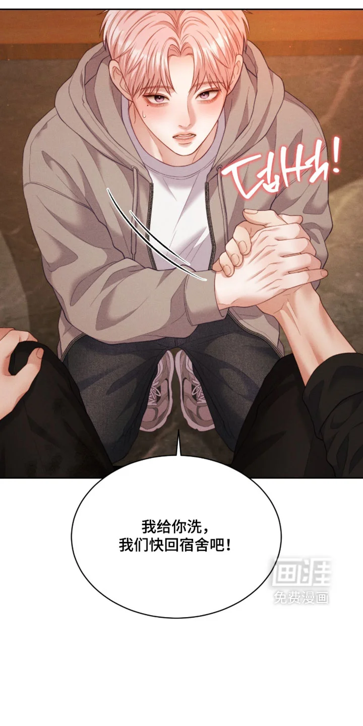 恋爱治愈剂 第98章：【第二季】干脆别回去了 第25页