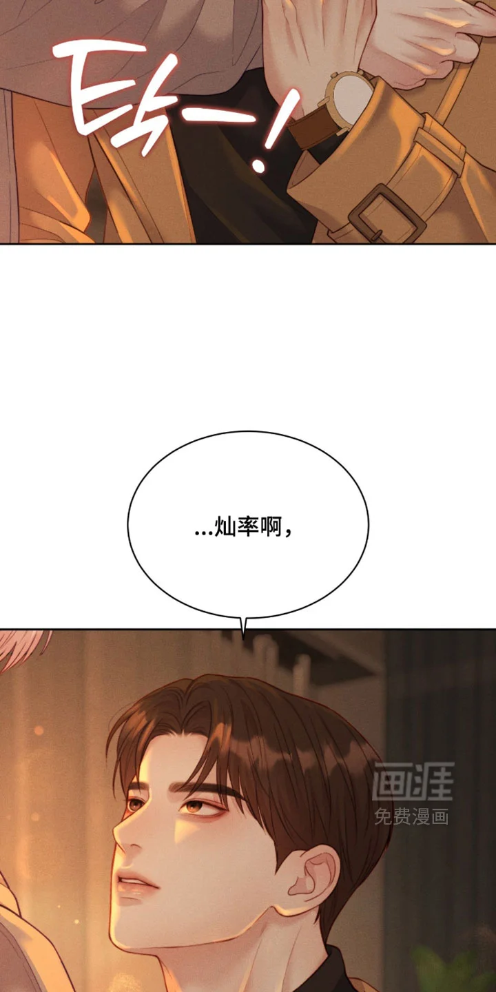 恋爱治愈剂 第99章：【第二季】不能总是添麻烦 第13页