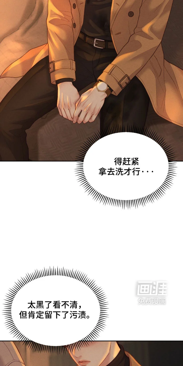 恋爱治愈剂 第99章：【第二季】不能总是添麻烦 第11页