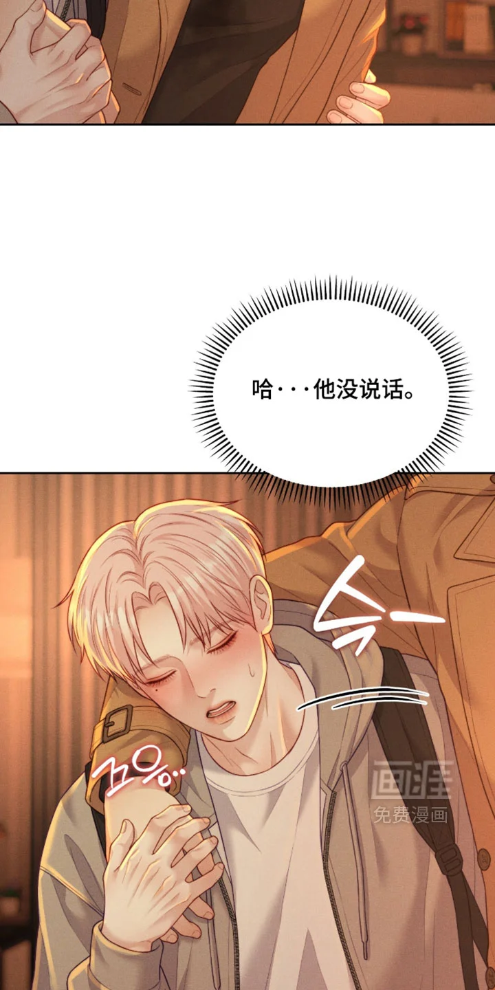 恋爱治愈剂 第99章：【第二季】不能总是添麻烦 第5页