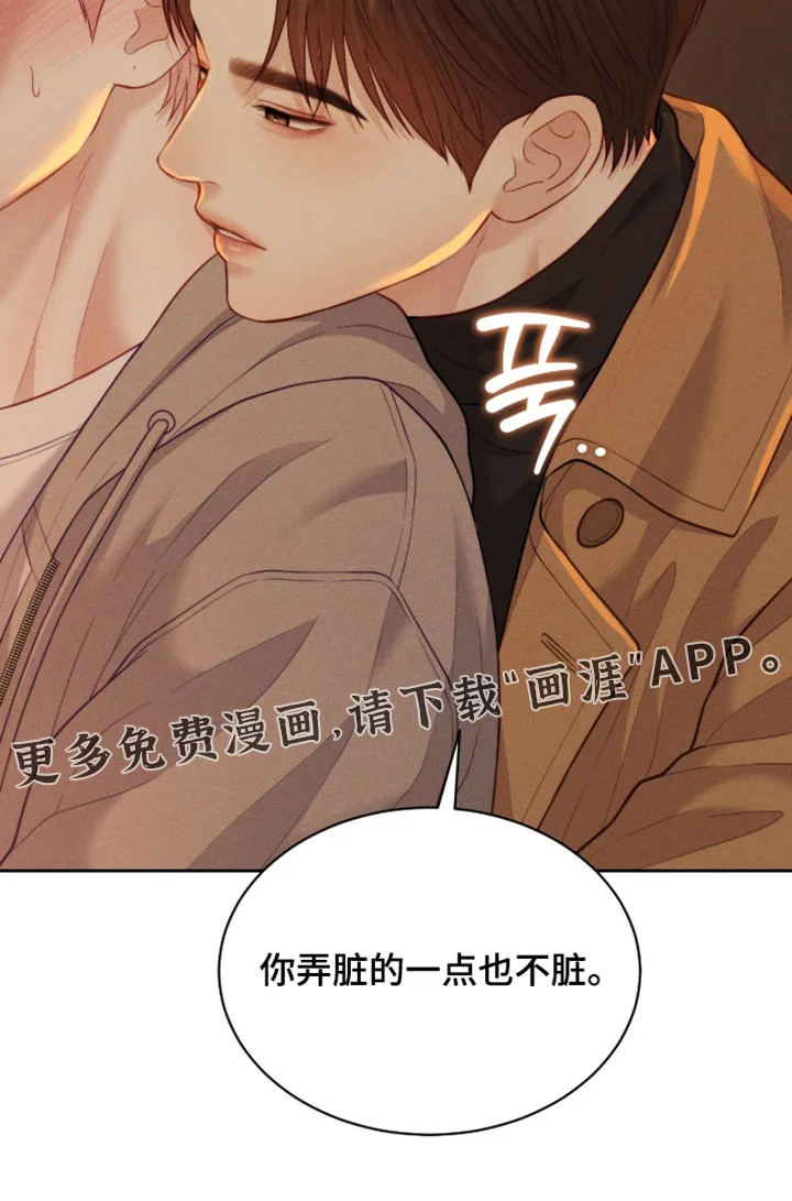恋爱治愈剂 第99章：【第二季】不能总是添麻烦 第18页
