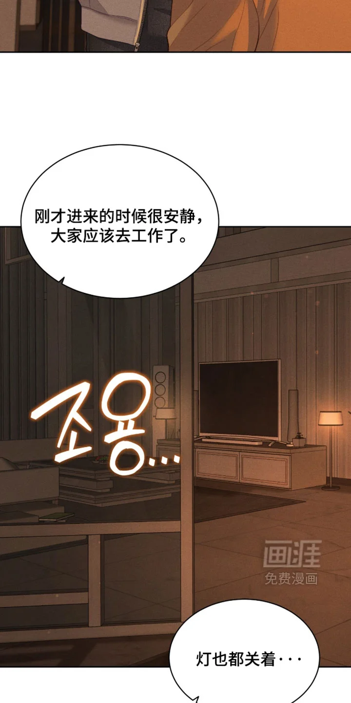 恋爱治愈剂 第99章：【第二季】不能总是添麻烦 第8页