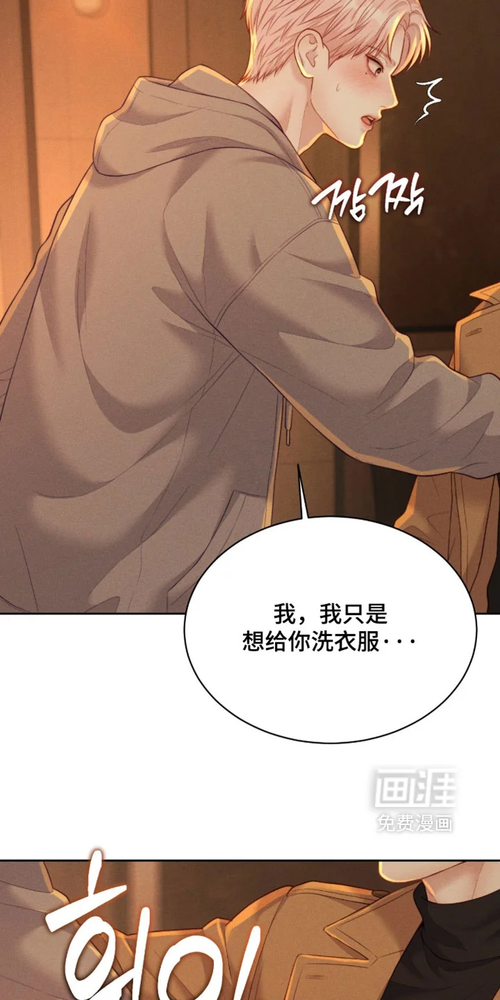 恋爱治愈剂 第99章：【第二季】不能总是添麻烦 第15页