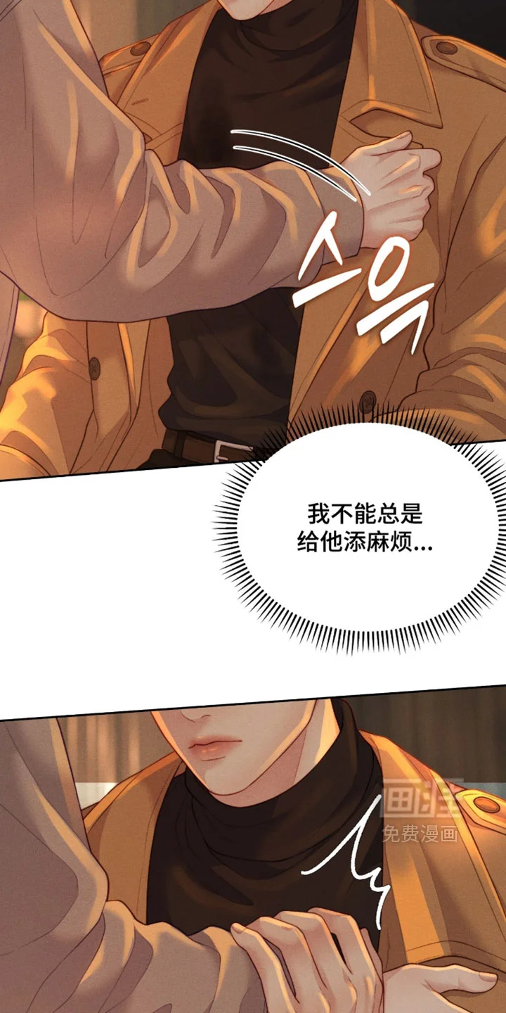 恋爱治愈剂 第99章：【第二季】不能总是添麻烦 第12页