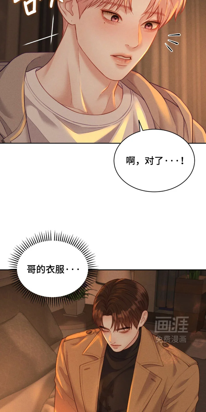 恋爱治愈剂 第99章：【第二季】不能总是添麻烦 第10页