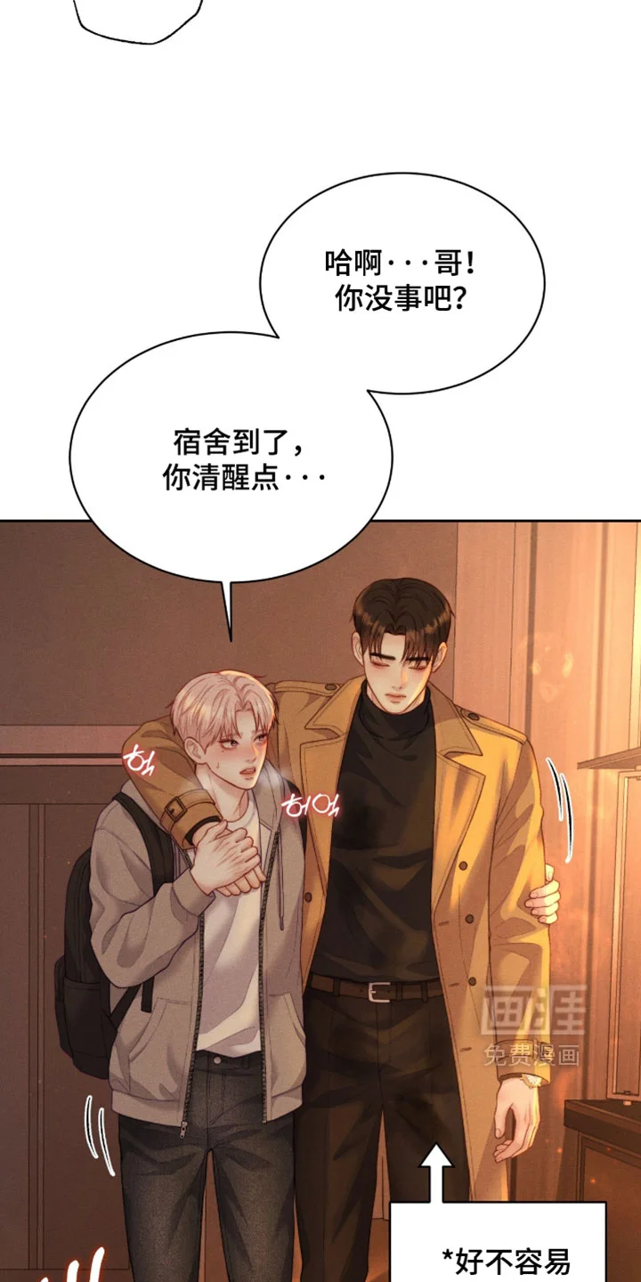 恋爱治愈剂 第99章：【第二季】不能总是添麻烦 第3页