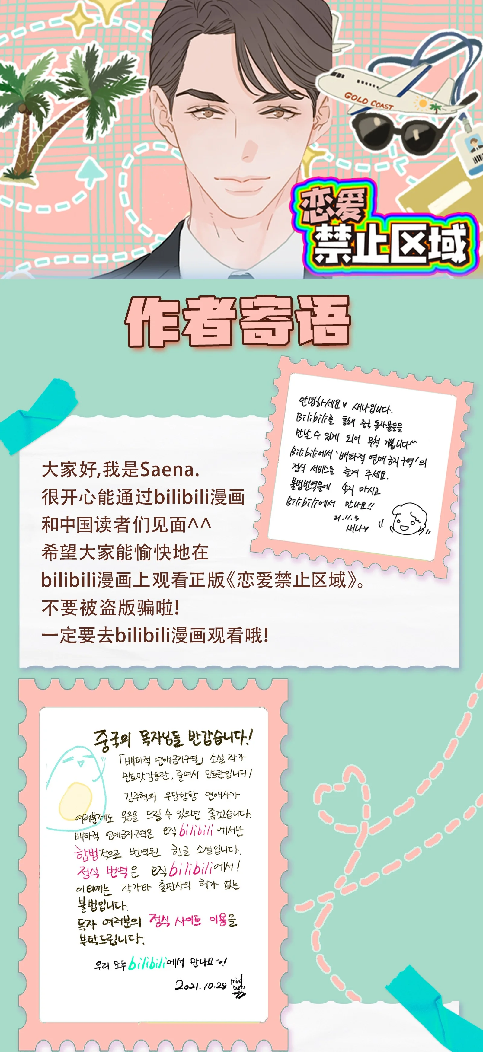 恋爱禁止区域 作者寄语 第1页