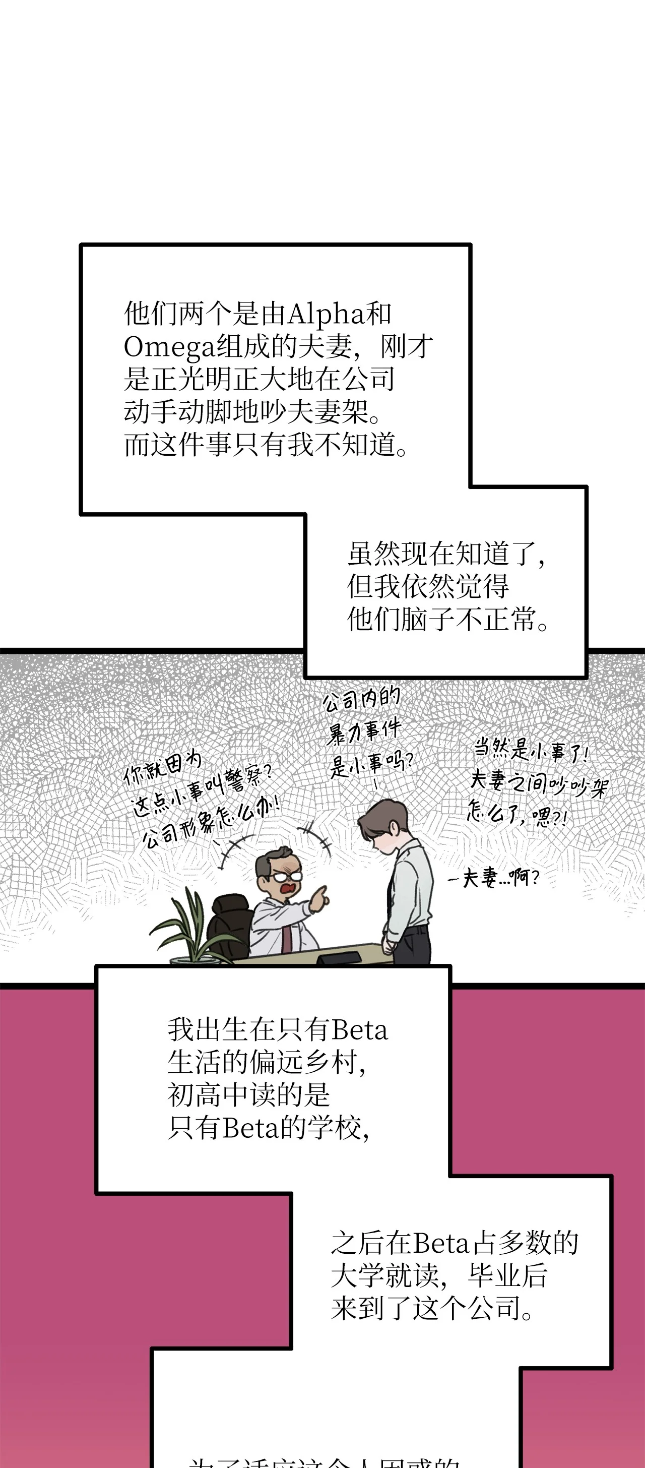 恋爱禁止区域 01 我就是个Beta 第21页