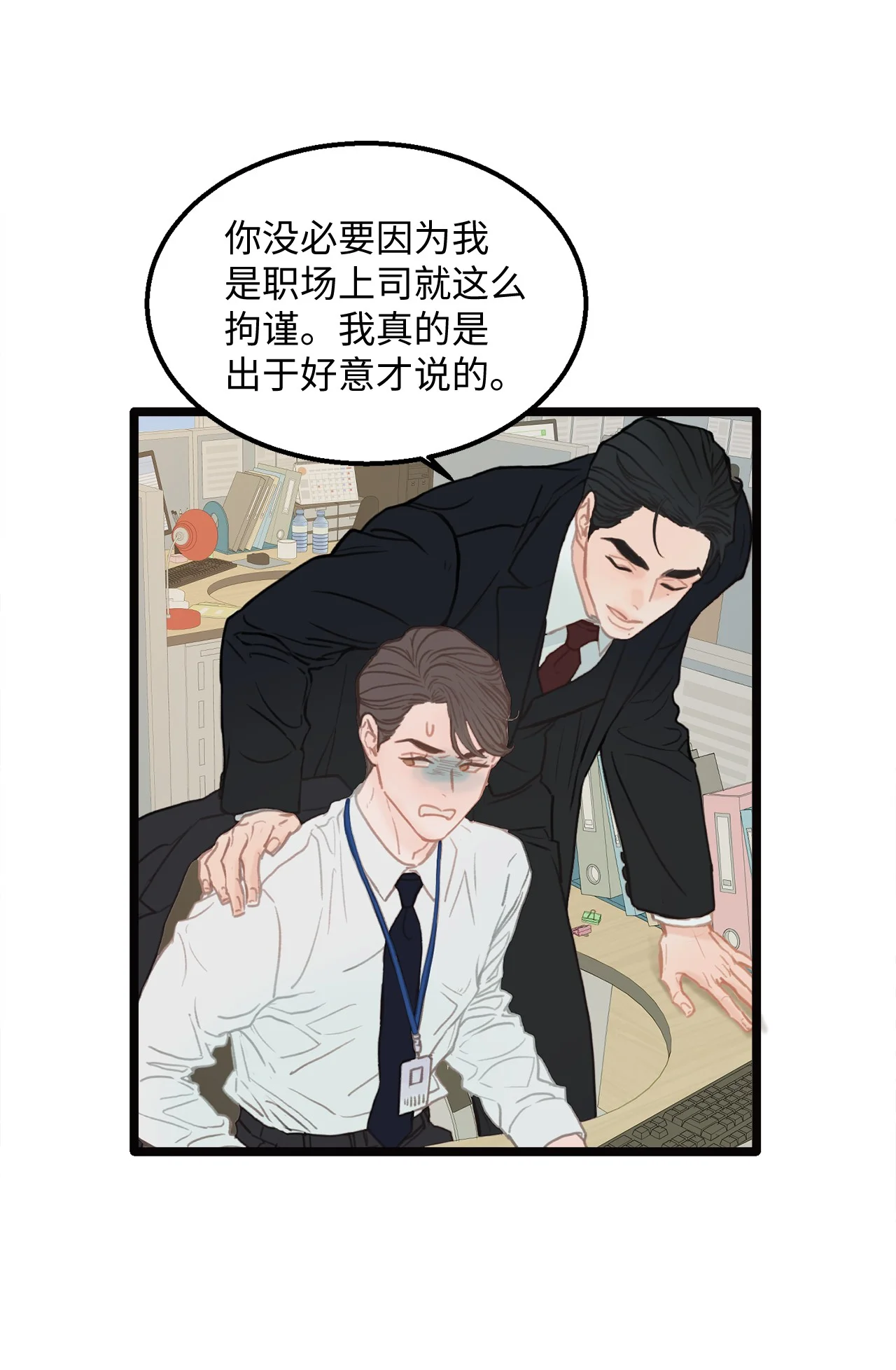 恋爱禁止区域 01 我就是个Beta 第45页